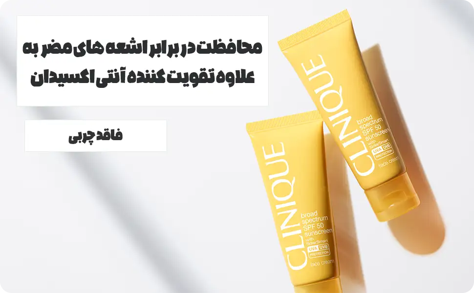 محافظت در برابر اشعه ماوراء بنفش و UVB به علاوه تقویت کننده آنتی اکسیدان.