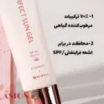 مواد تشکیل دهنده ضد افتاب پرفکت سان mizon